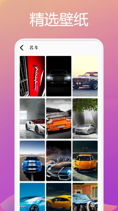 最美壁纸锁屏手机版