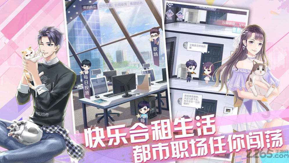 爱情公寓九游版