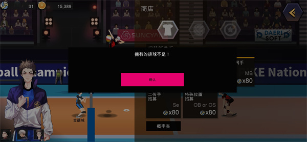 排球故事游戏招募球员教程 排球故事游戏招募球员攻略