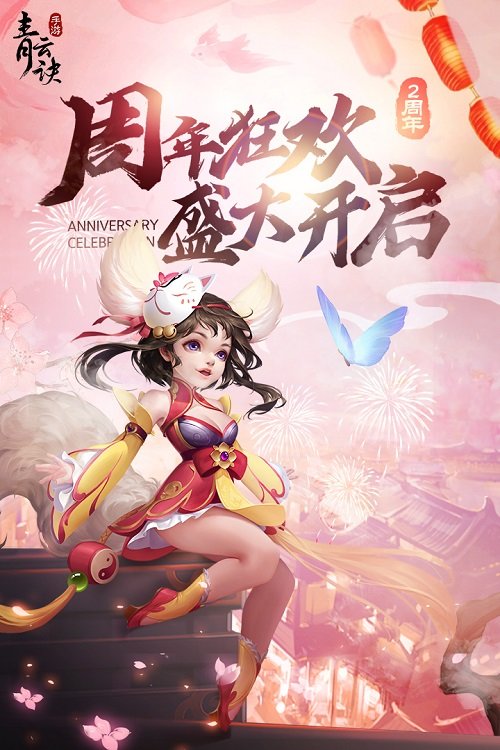 大蓝游戏青云决