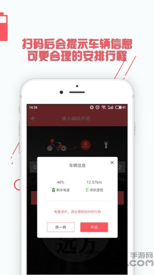 i骑乐共享电单车