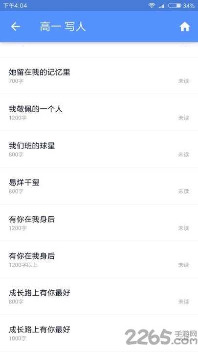 高中作文大全app