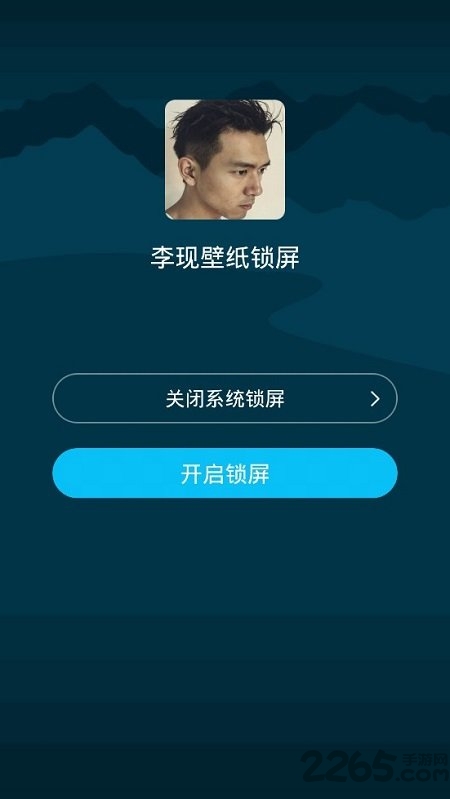 李现壁纸锁屏手机版