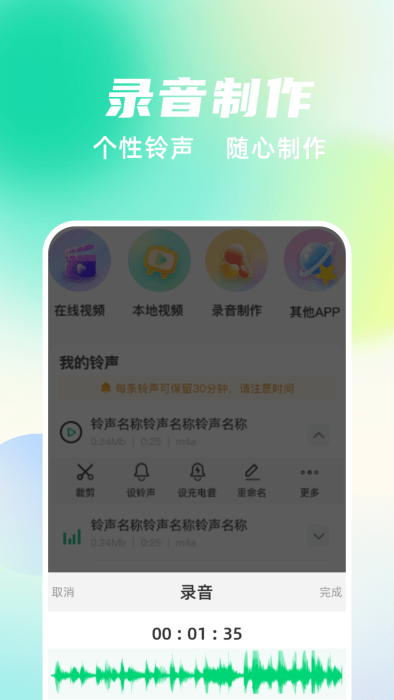 手机铃声随心用app