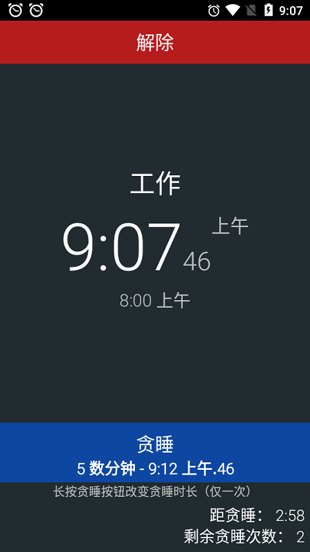 专业闹钟app