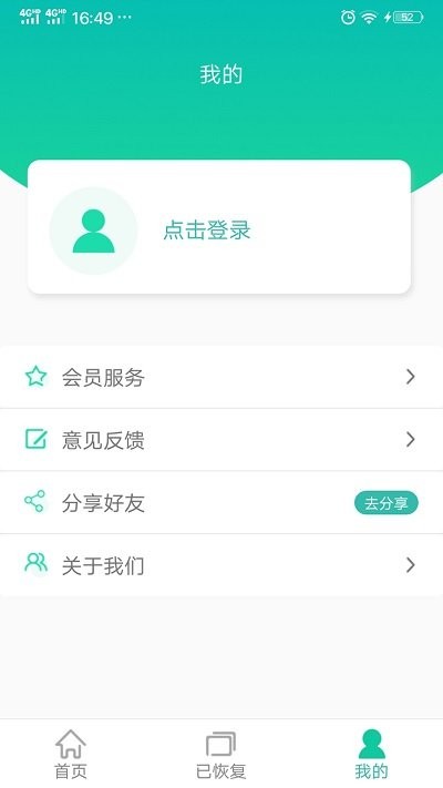 手机图片恢复软件 手机图片恢复app下载