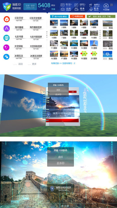 瑞易视频相册3d版app(瑞易3d相册)