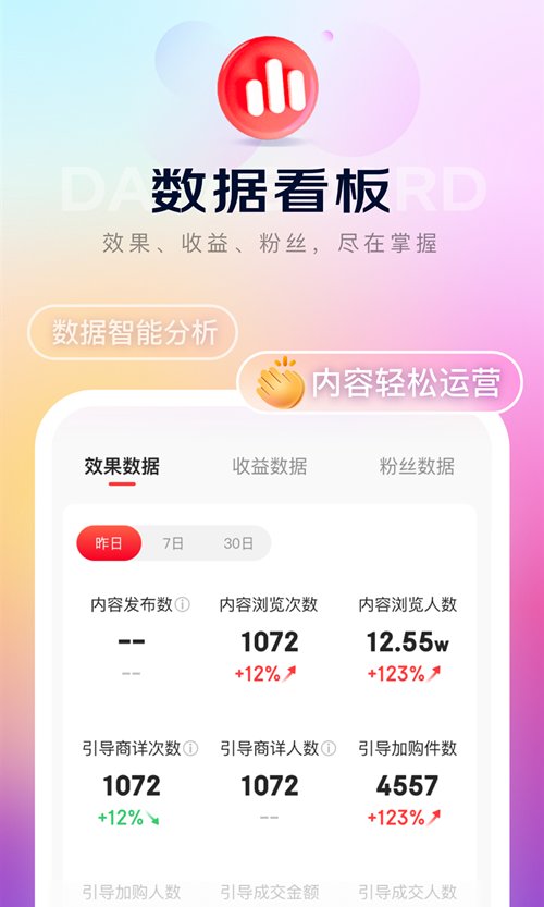 京东内容助手app 京东内容助手软件下载