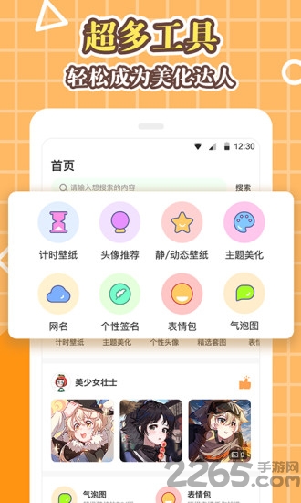 美化大师app 美化大师最新版下载