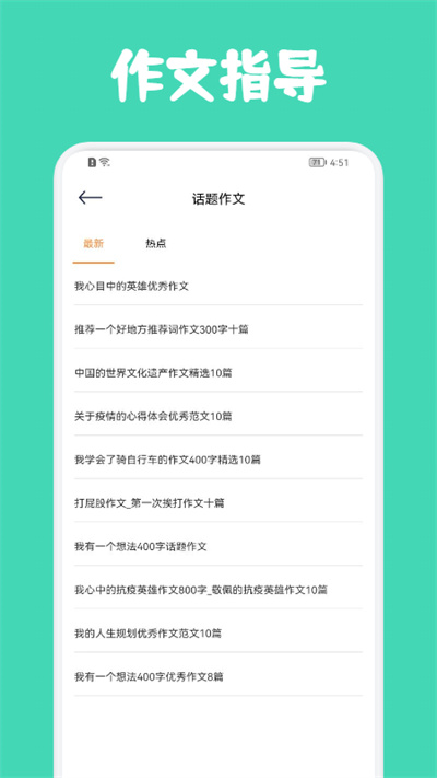 人教作文指导app 人教作文指导官方版下载
