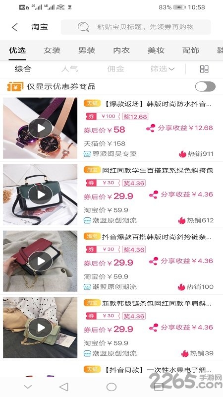 享米优选购物app