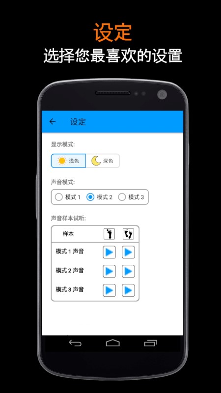 跑步节拍器app(Running Metronome)