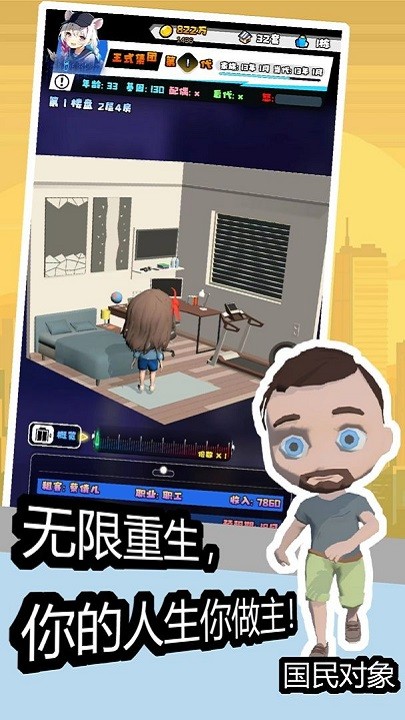 重生假如我有一个亿游戏 重生假如我有一个亿手机版下载