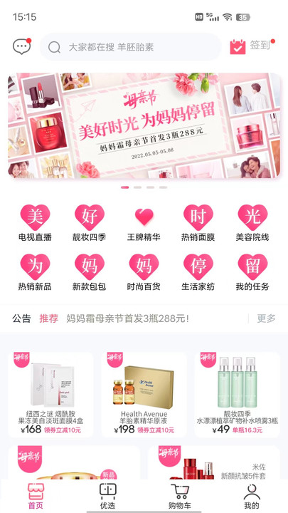 靓妆网购官方客户端