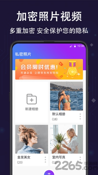 个人隐私保险箱app