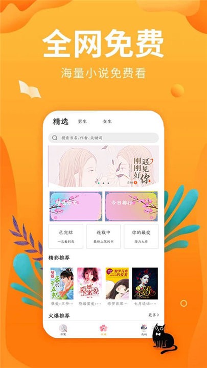 笔趣亭app