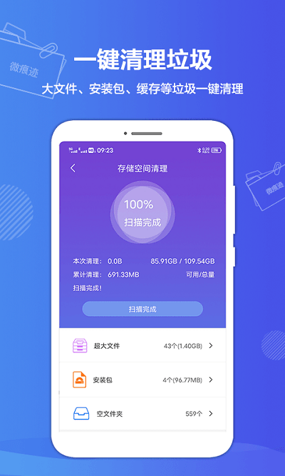 google微痕迹app