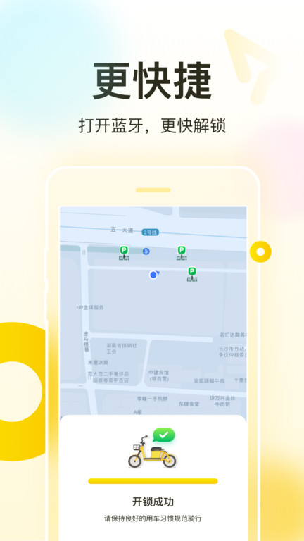 松果电单车app官方版(改名松果出行)