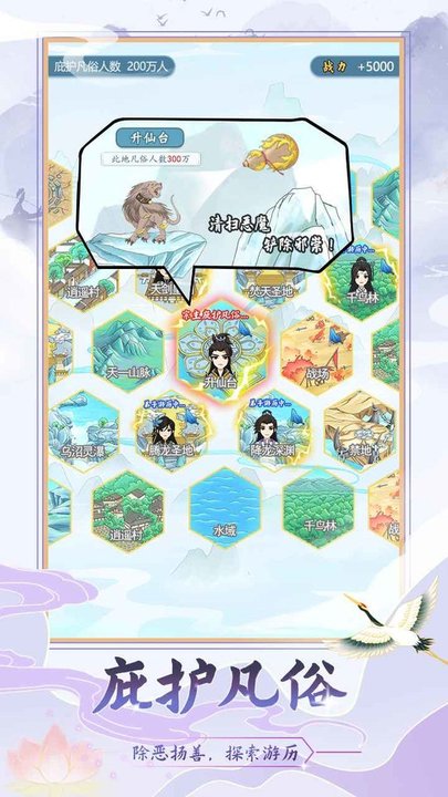 修仙门派模拟器游戏