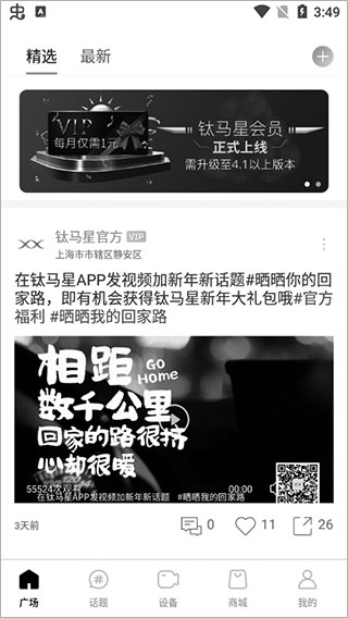 钛马星app设置教程 钛马星app设置教程