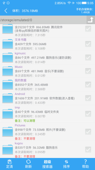 sd卡高级清理app手机版