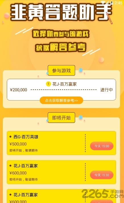 韭黄答题助手官方版