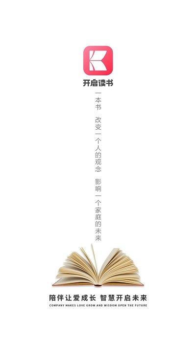 开启读书app