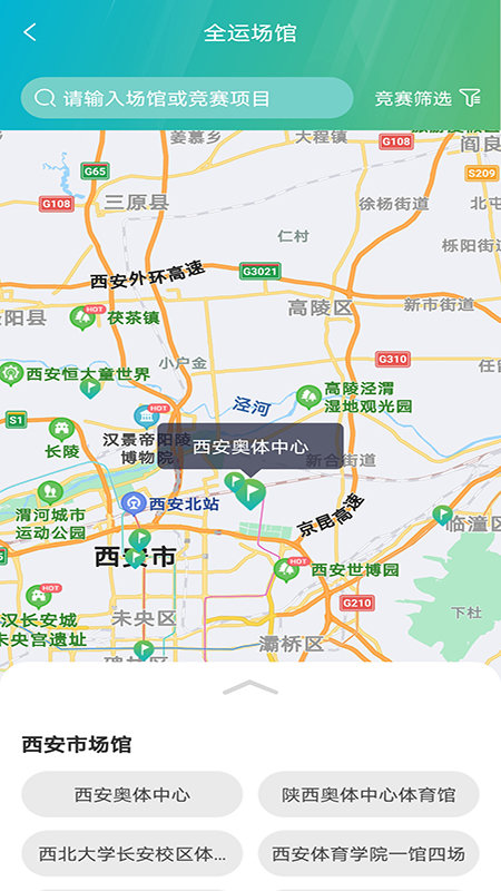 全运一掌通官方版