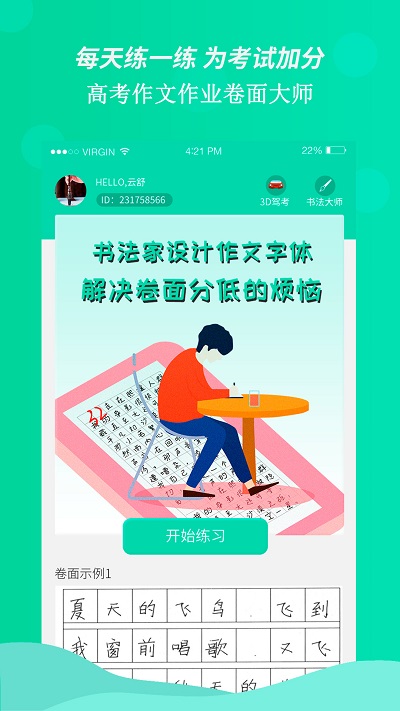 高考作文作业卷面大师手机版