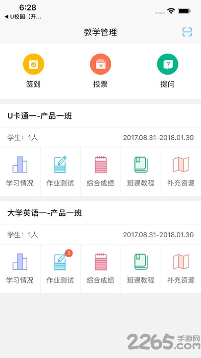 u校园职教版官方版