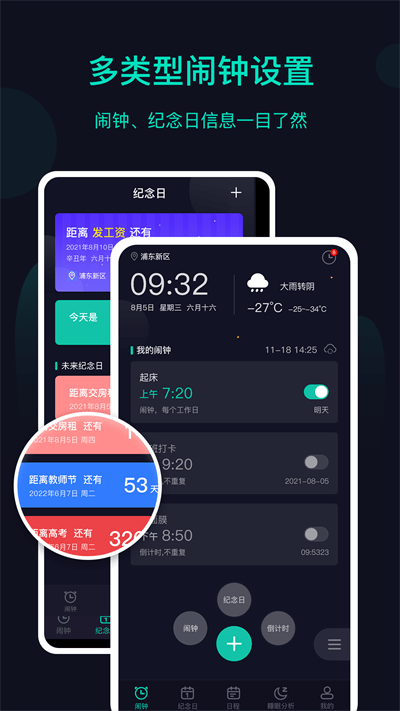 海星闹钟客户端 海星闹钟app下载