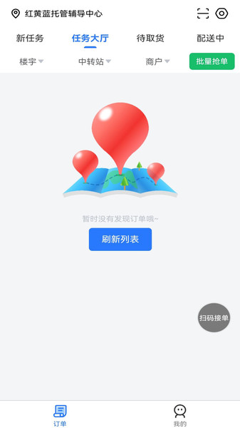 点派同城配送端app