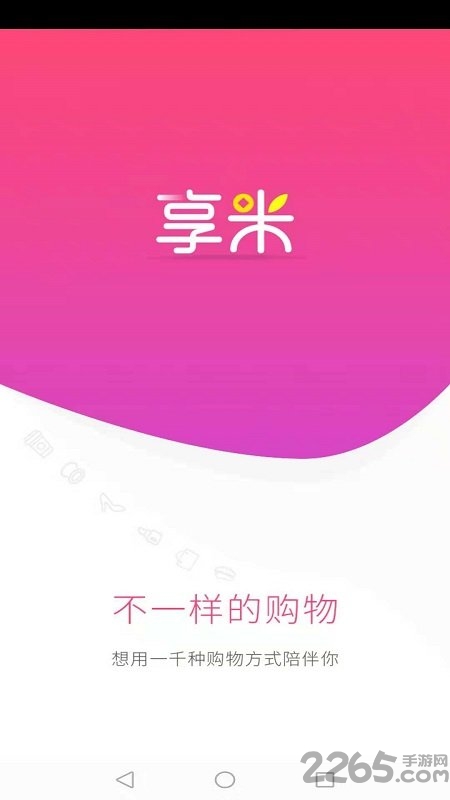 享米优选购物app