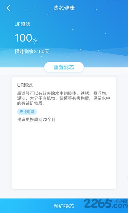 海尔优水app 海尔优水软件下载