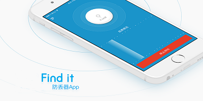 防丢器app