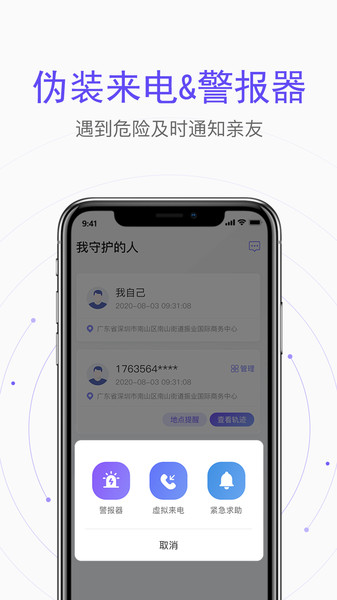 定位云守护app