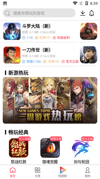 大拇指手游助手官方版