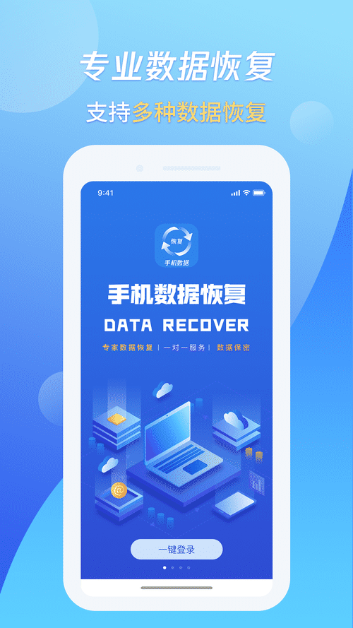 果师兄手机数据恢复app下载