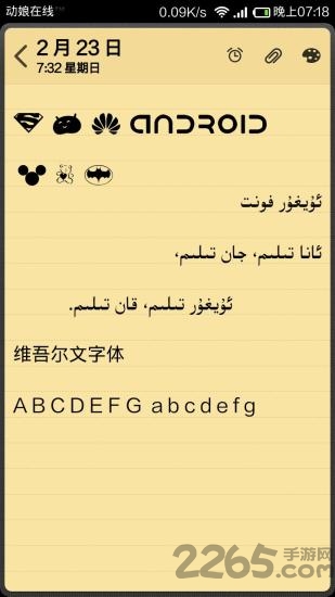 维吾尔文字体apk(Asliye)