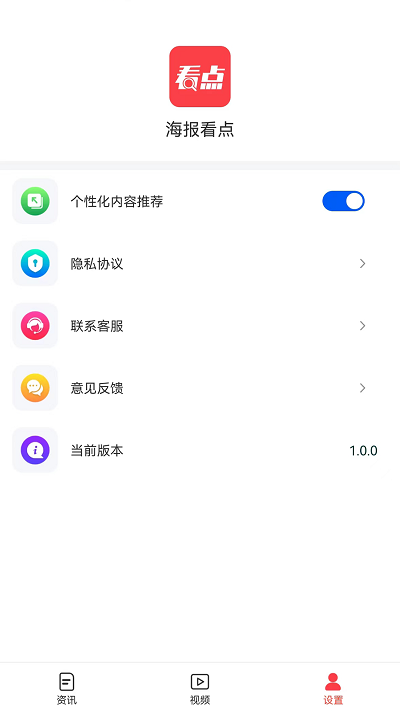 海报看点app