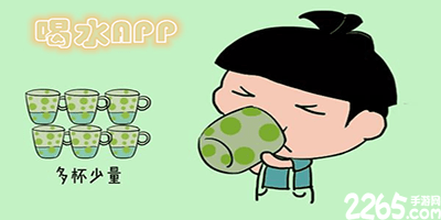 喝水app