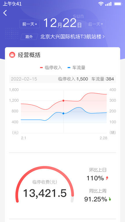 速驿客停车app 速驿客停车手机版下载