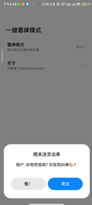 一键墓碑模式app
