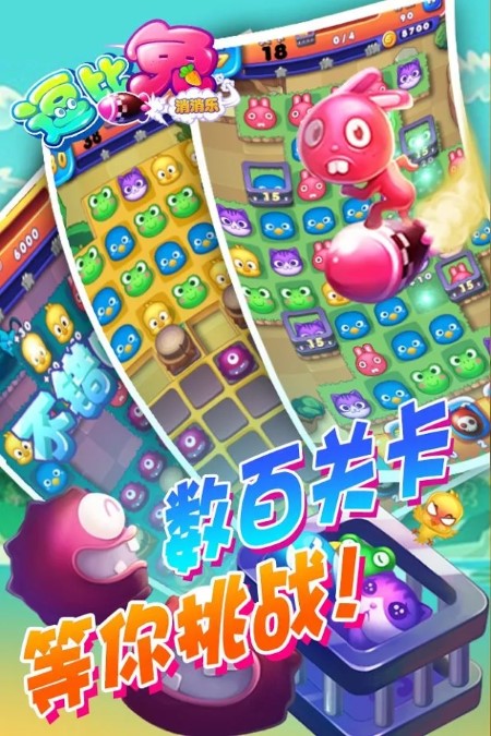 逗比兔消消乐游戏