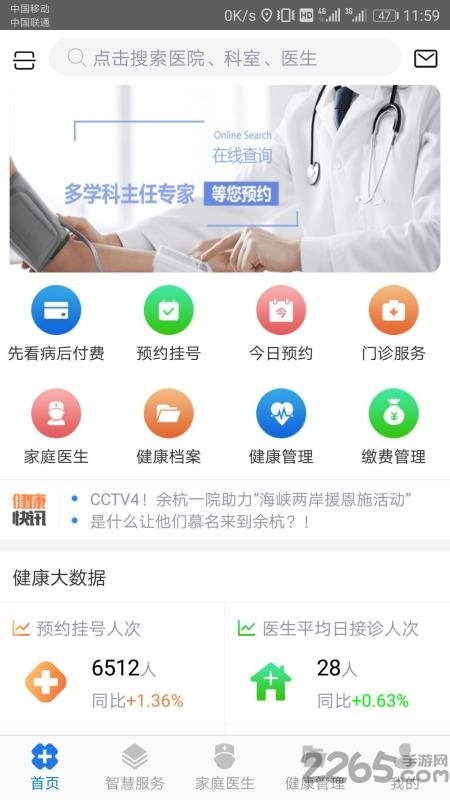 健康余杭手机版app