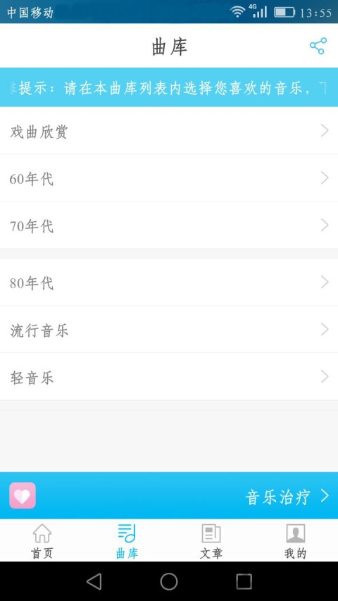 音乐治疗师客户端下载