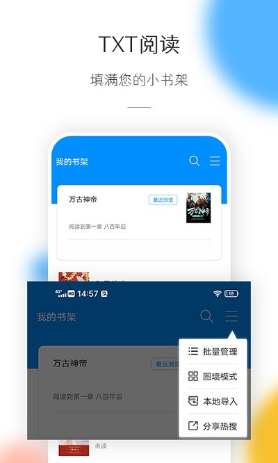 热搜小说app