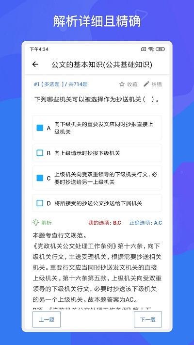 事业单位考试多练题库app