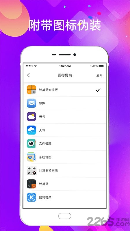 私密应用锁手机版 私密应用锁软件下载