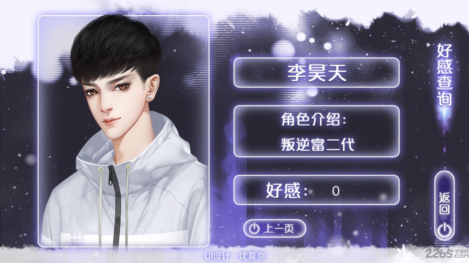 逆袭之拯救废柴计划手游